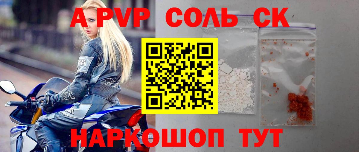 A-PVP СК КРИС  A-PVP мука  Вход с VPN  что такое   Alpha PVP Crystall  Нижневартовск 