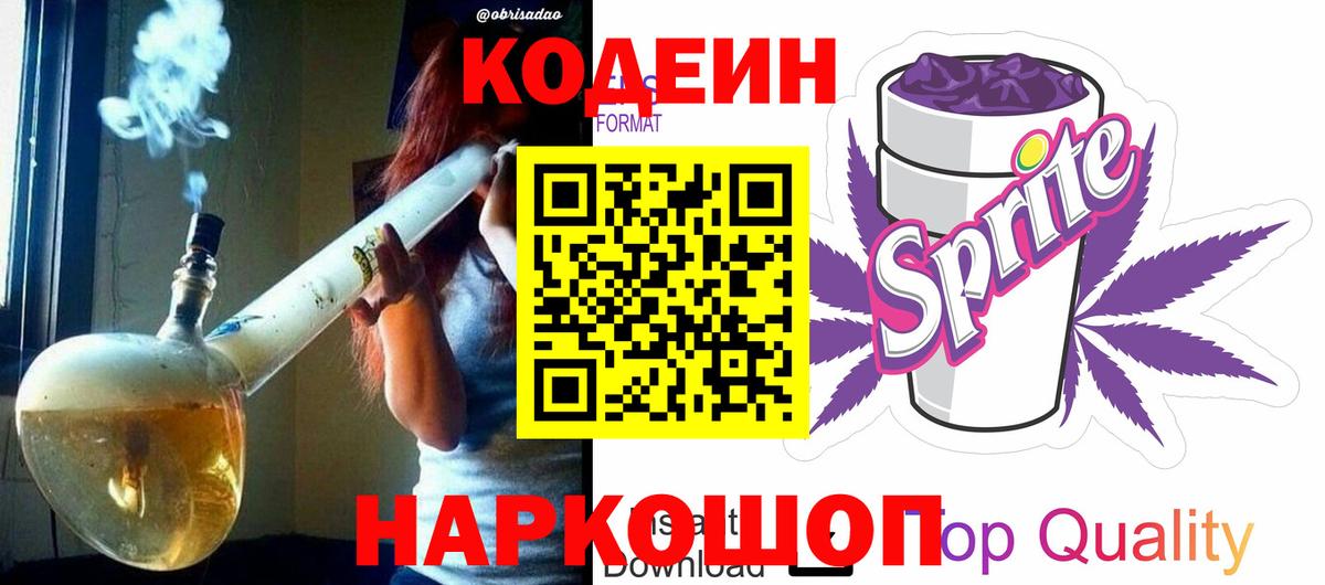 Кодеиновый сироп Lean напиток Lean (лин) Нижневартовск