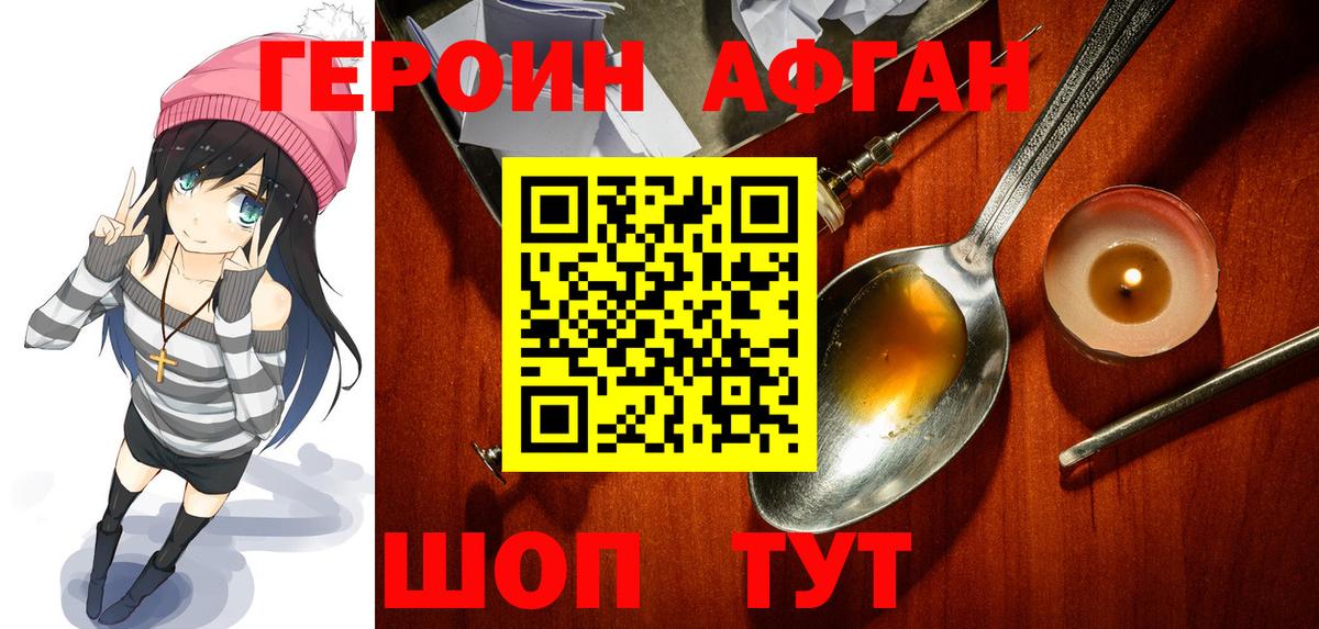 Героин  Героин хмурый  Вход с VPN  Нижневартовск 
